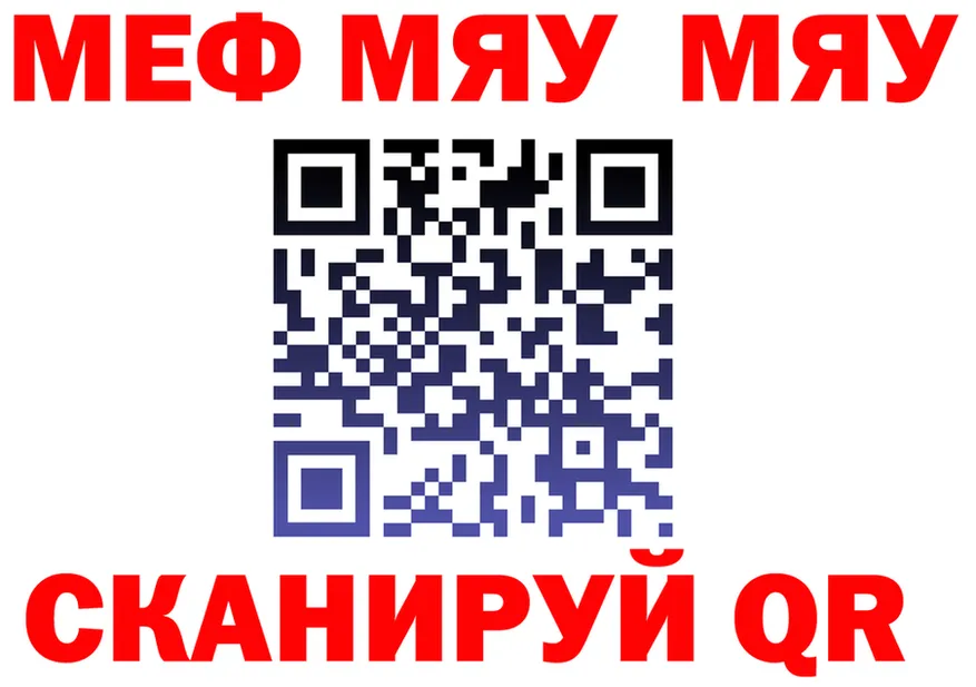 МЯУ-МЯУ VHQ маркетплейс darknet МЕГА Братск
